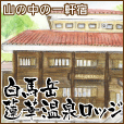 山小屋アルバイト情報