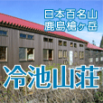 山小屋アルバイト情報