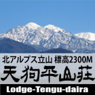 山小屋アルバイト情報