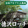 山小屋アルバイト情報