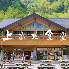 山小屋アルバイト情報