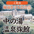 山小屋アルバイト情報