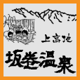 山小屋アルバイト情報