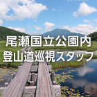 山小屋アルバイト情報