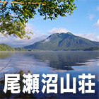 山小屋アルバイト情報