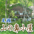 山小屋アルバイト情報