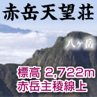 山小屋アルバイト情報
