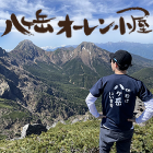 山小屋アルバイト情報