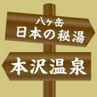 山小屋アルバイト情報