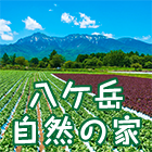 山小屋アルバイト情報