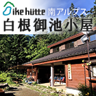 山小屋アルバイト情報