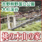 山小屋アルバイト情報