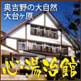 山小屋アルバイト情報