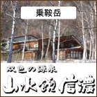 山小屋アルバイト情報